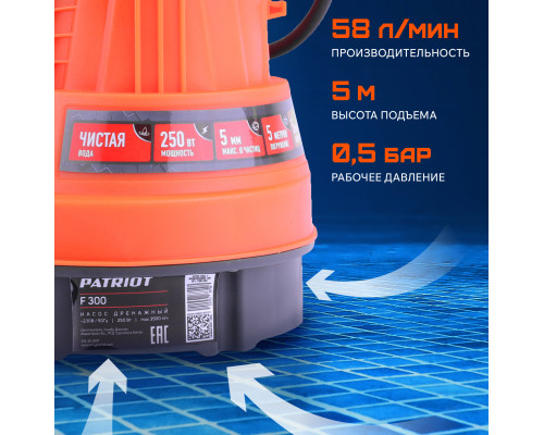Насос дренажный PATRIOT F 300