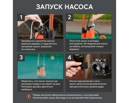 Насос дренажный PATRIOT F 300