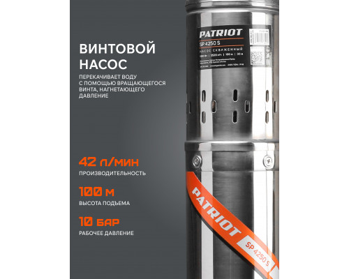 Насос скважинный Patriot SP 4250 S