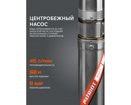 Насос скважинный Patriot CP 6475 C