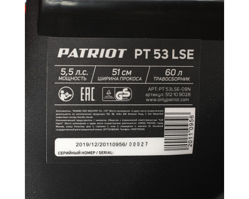 Газонокосилка бензиновая Patriot PT 53LSE
