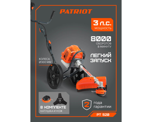 Триммер колесный Patriot PT 520