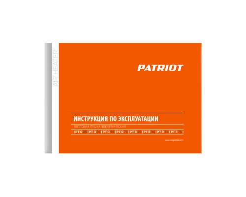 Тепловая пушка электрическая Patriot PT R 5S
