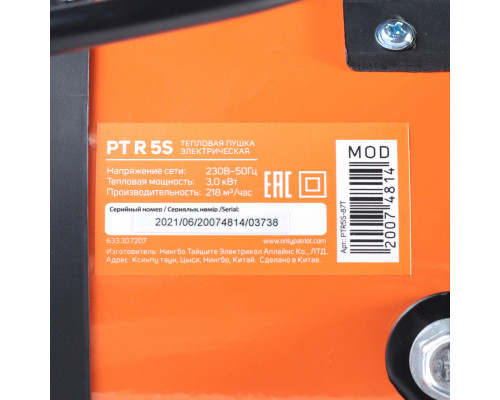 Тепловая пушка электрическая Patriot PT R 5S