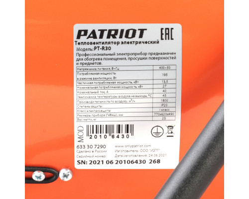 Тепловентилятор электрический PATRIOT PT-R30 (Россия)