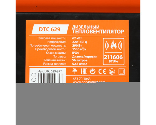 Тепловая пушка дизельная Patriot DTС 629