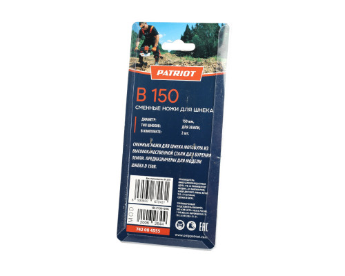 Ножи сменные Patriot B 150 для шнека D 150 B (диаметр 150 мм)