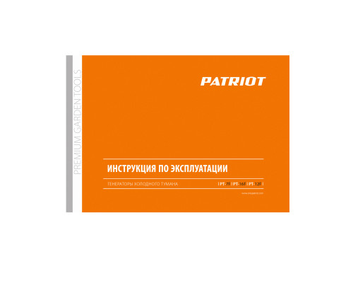 Генератор холодного тумана Patriot PT-7F