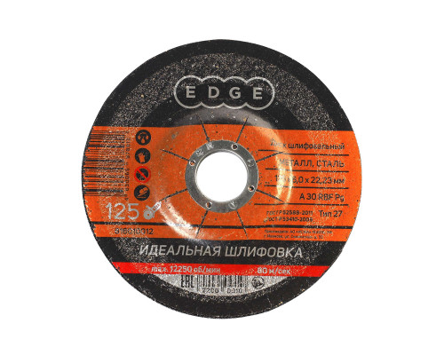 Диск отрезной шлифовальный по металлу (125х6.0х22.23 мм)