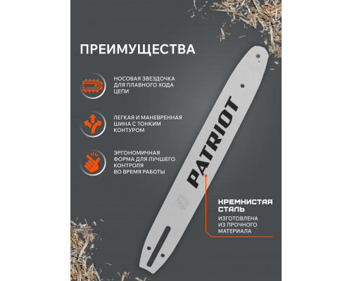 Шина пильная Patriot P144MLEA041 (14quot;, 3/8quot;, 1.1 мм, 52 звена)
