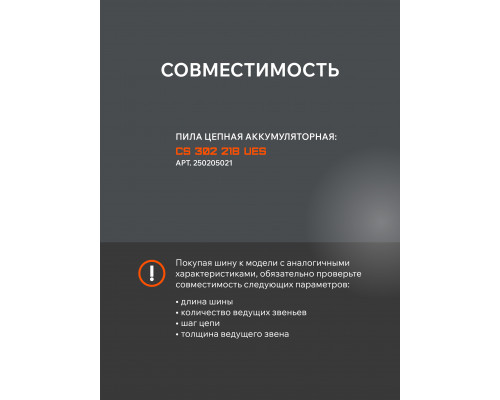 Шина пильная Patriot P144MLEA041 (14quot;, 3/8quot;, 1.1 мм, 52 звена)