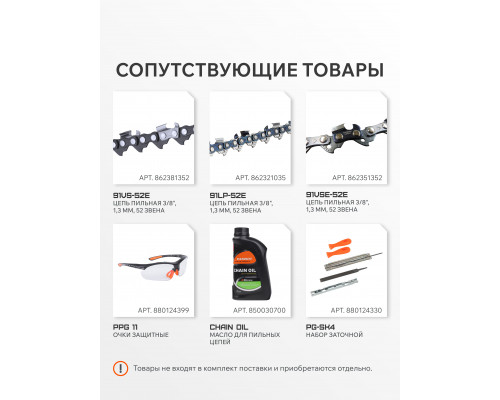 Шина пильная Patriot P144MLEA041 (14quot;, 3/8quot;, 1.1 мм, 52 звена)