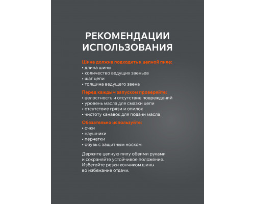 Шина пильная Patriot P144MLEA041 (14quot;, 3/8quot;, 1.1 мм, 52 звена)