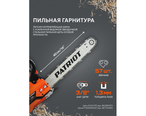 Пила цепная бензиновая Patriot PT 3816