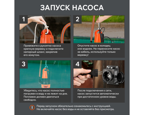 Насос дренажный PATRIOT F 900i