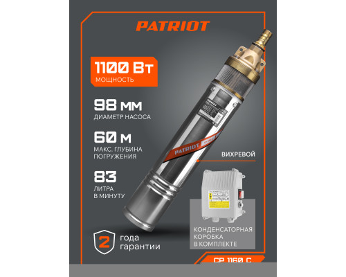 Насос скважинный PATRIOT CP 1160 C