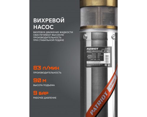 Насос скважинный PATRIOT CP 1160 C