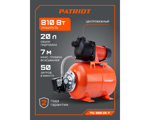 Насосная станция Patriot PW 800-20 P