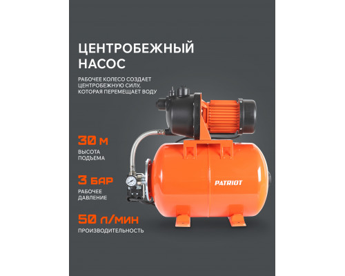 Насосная станция Patriot PW 800-20 P