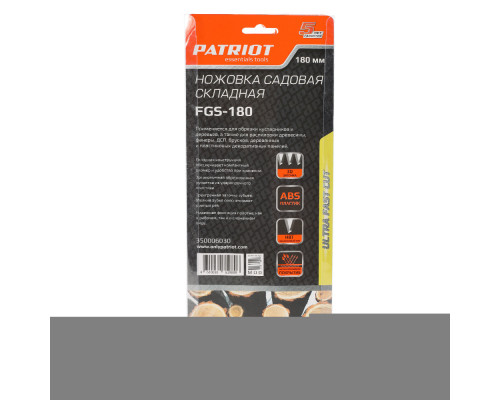 Ножовка садовая складная Patriot FGS-180