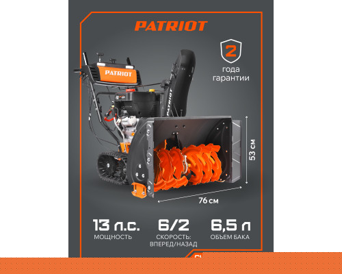 Снегоуборщик бензиновый Patriot Сибирь 130 CЕТ
