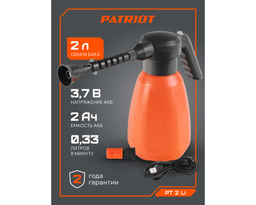 Опрыскиватель аккумуляторный Patriot PT-2 Li