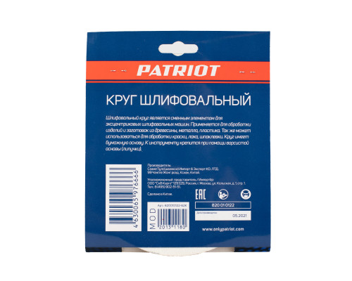 Круг шлифовальный на липучке (150 мм, Р80, 6 отв.)