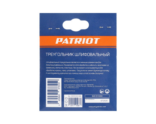Треугольник шлифовальный на липучке (80х80х80 мм, Р120, 5 шт.)