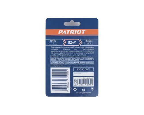 Переходник Patriot 112/A1 (Rapid 1/4quot; F)
