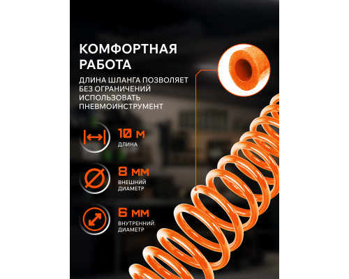 Шланг спиральный Patriot SPE 10