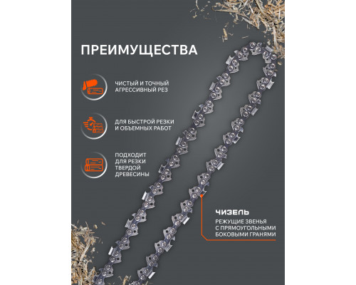 Цепь пильная Patriot 20LP-72E Professional (0.325quot;, 1.3 мм, 72 звена)