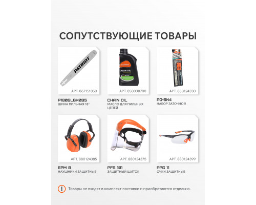 Цепь пильная Patriot 20LP-72E Professional (0.325quot;, 1.3 мм, 72 звена)