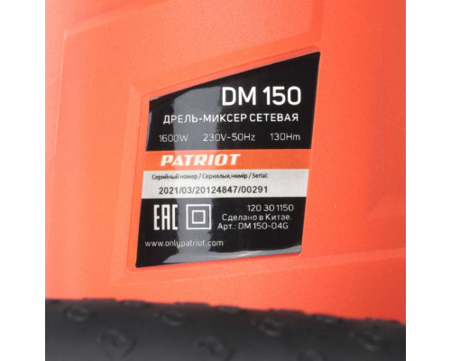 Дрель-миксер электрическая Patriot DM 150