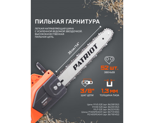 Пила цепная электрическая Patriot ESP 1814
