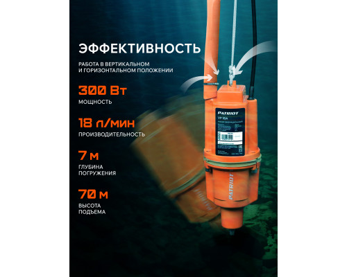 Насос вибрационный Patriot VP 16А