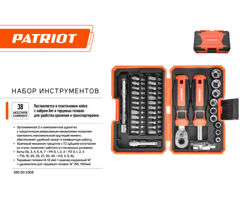Набор инструментов Patriot SPS-38