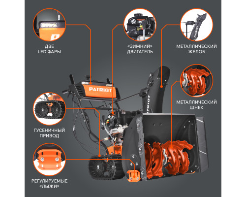 Снегоуборщик бензиновый Patriot Сибирь 85 ЕТ