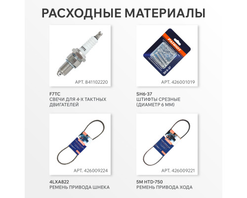 Снегоуборщик бензиновый Patriot Сибирь 85 ЕТ