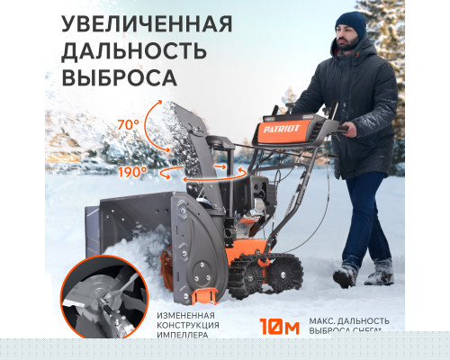 Снегоуборщик бензиновый Patriot Сибирь 85 ЕТ