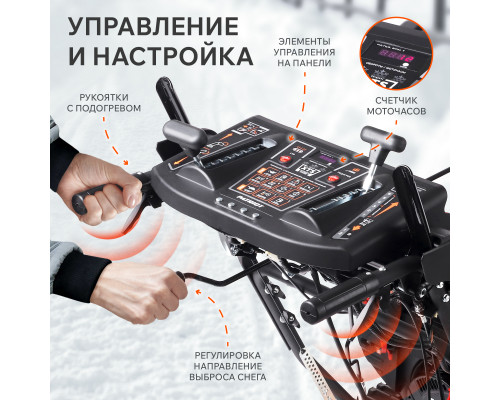 Снегоуборщик бензиновый Patriot Сибирь 85 ЕТ