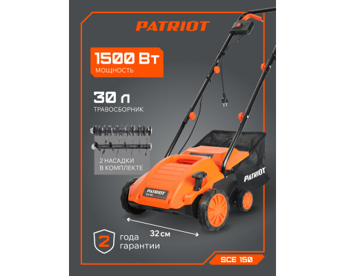 Скарификатор электрический Patriot SCE 150