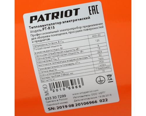 Тепловая пушка электрическая Patriot PT R 15