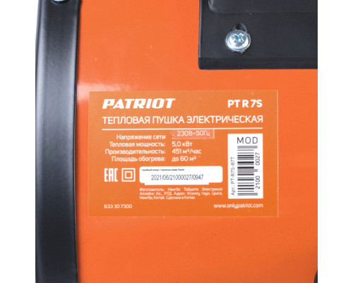 Тепловентилятор электрический Patriot PTR 7 S