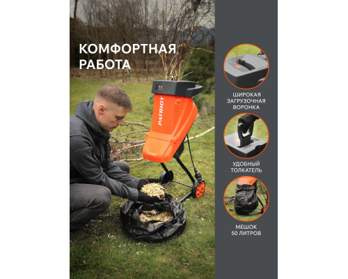 Измельчитель электрический Patriot PT SE 24