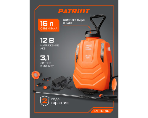 Распылитель аккумуляторный Patriot PT-18AC