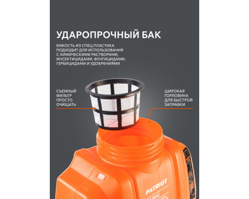 Распылитель аккумуляторный Patriot PT-18AC