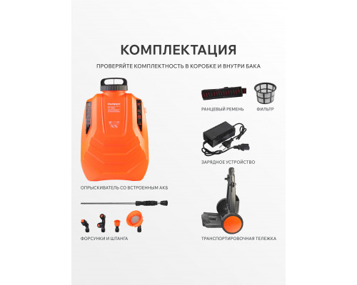 Распылитель аккумуляторный Patriot PT-18AC