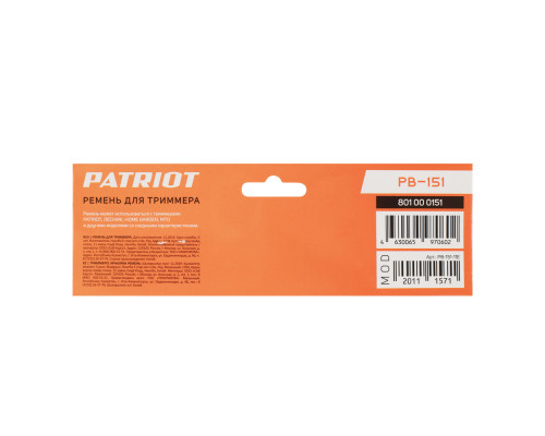 Ремень Patriot PB-151 для триммера