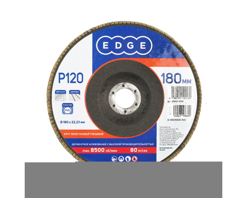 Круг лепестковый торцевой (180х22.23 мм, P120)