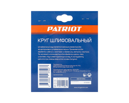 Круг шлифовальный на липучке (125 мм, Р100)